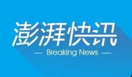 澎湃新闻爆料入口在哪看,如何轻松获取独家新闻线索