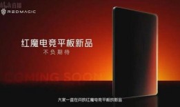 红魔9最新爆料 电池,电池容量突破极限，续航再创新高！